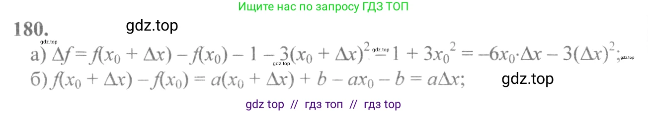 Алгебра, 10-11 класс Учебник, авторы: Колмогоров Андрей Николаевич, Абрамов Александр Михайлович, Дудницын Юрий Павлович, издательство Просвещение, Москва, 2008, зелёного цвета, страница 100, номер 180, Решение 2