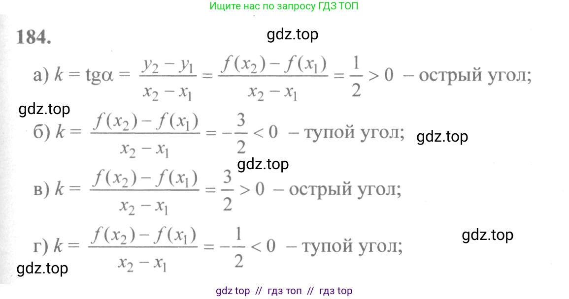 Алгебра, 10-11 класс Учебник, авторы: Колмогоров Андрей Николаевич, Абрамов Александр Михайлович, Дудницын Юрий Павлович, издательство Просвещение, Москва, 2008, зелёного цвета, страница 100, номер 184, Решение 2