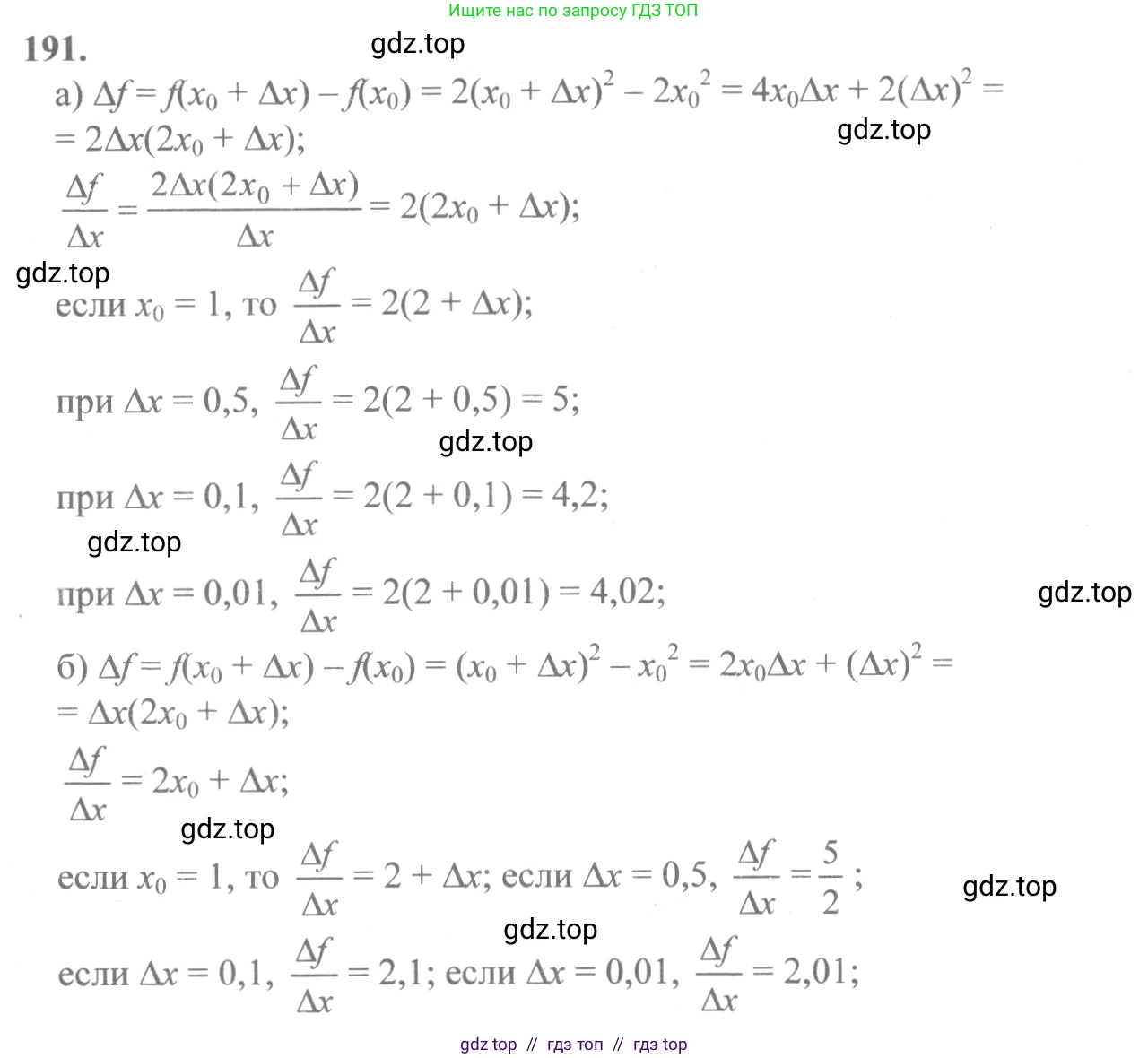 Алгебра, 10-11 класс Учебник, авторы: Колмогоров Андрей Николаевич, Абрамов Александр Михайлович, Дудницын Юрий Павлович, издательство Просвещение, Москва, 2008, зелёного цвета, страница 107, номер 191, Решение 2