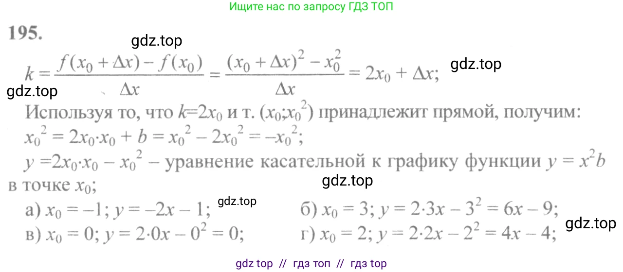 Алгебра, 10-11 класс Учебник, авторы: Колмогоров Андрей Николаевич, Абрамов Александр Михайлович, Дудницын Юрий Павлович, издательство Просвещение, Москва, 2008, зелёного цвета, страница 108, номер 195, Решение 2