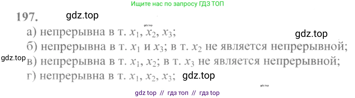 Алгебра, 10-11 класс Учебник, авторы: Колмогоров Андрей Николаевич, Абрамов Александр Михайлович, Дудницын Юрий Павлович, издательство Просвещение, Москва, 2008, зелёного цвета, страница 111, номер 197, Решение 2
