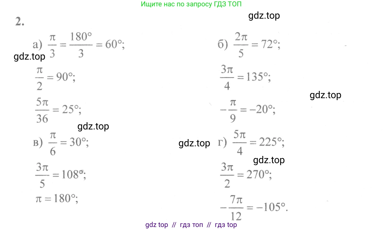 Алгебра, 10-11 класс Учебник, авторы: Колмогоров Андрей Николаевич, Абрамов Александр Михайлович, Дудницын Юрий Павлович, издательство Просвещение, Москва, 2008, зелёного цвета, страница 11, номер 2, Решение 2