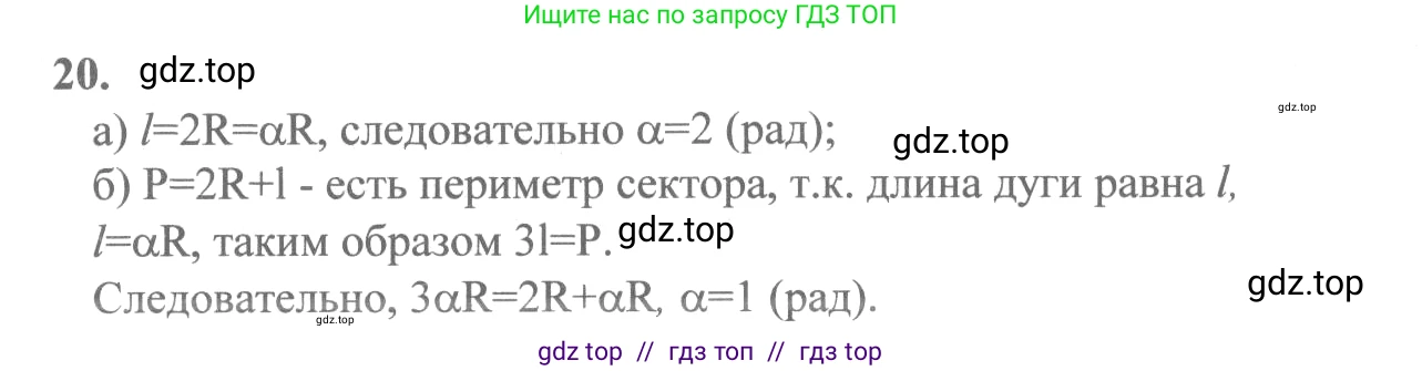 Алгебра, 10-11 класс Учебник, авторы: Колмогоров Андрей Николаевич, Абрамов Александр Михайлович, Дудницын Юрий Павлович, издательство Просвещение, Москва, 2008, зелёного цвета, страница 13, номер 20, Решение 2