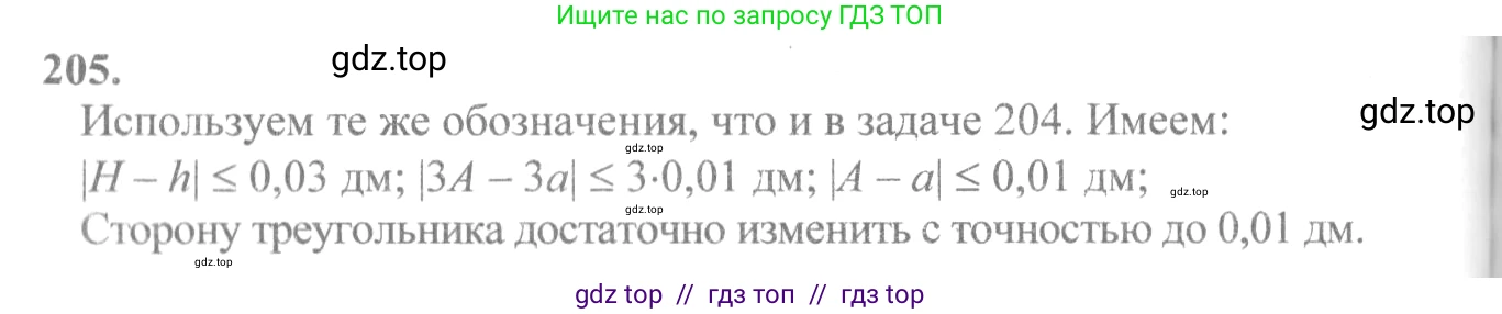 Алгебра, 10-11 класс Учебник, авторы: Колмогоров Андрей Николаевич, Абрамов Александр Михайлович, Дудницын Юрий Павлович, издательство Просвещение, Москва, 2008, зелёного цвета, страница 112, номер 205, Решение 2