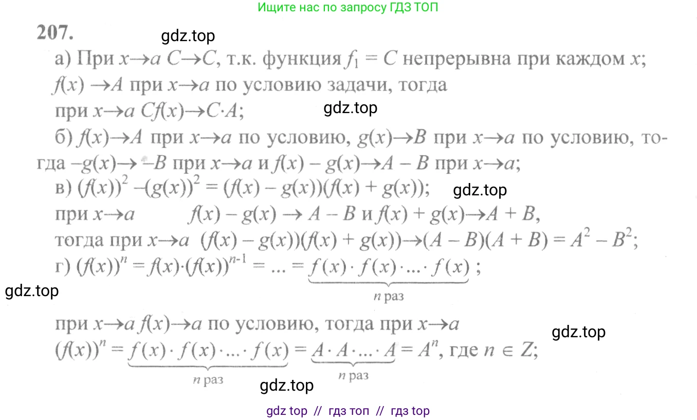 Алгебра, 10-11 класс Учебник, авторы: Колмогоров Андрей Николаевич, Абрамов Александр Михайлович, Дудницын Юрий Павлович, издательство Просвещение, Москва, 2008, зелёного цвета, страница 113, номер 207, Решение 2