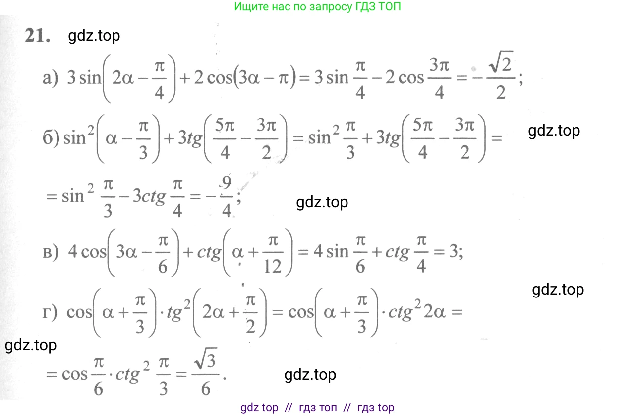 Алгебра, 10-11 класс Учебник, авторы: Колмогоров Андрей Николаевич, Абрамов Александр Михайлович, Дудницын Юрий Павлович, издательство Просвещение, Москва, 2008, зелёного цвета, страница 13, номер 21, Решение 2