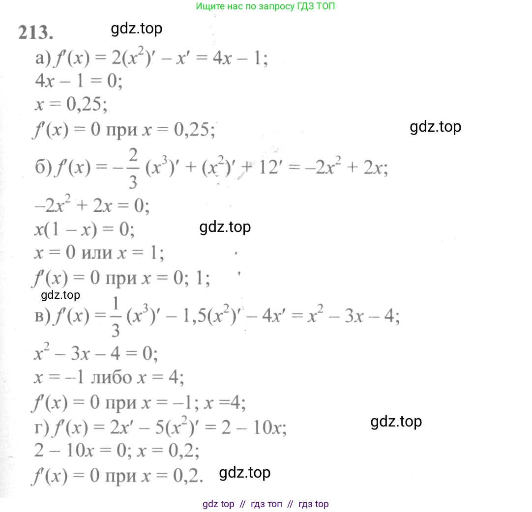 Алгебра, 10-11 класс Учебник, авторы: Колмогоров Андрей Николаевич, Абрамов Александр Михайлович, Дудницын Юрий Павлович, издательство Просвещение, Москва, 2008, зелёного цвета, страница 117, номер 213, Решение 2