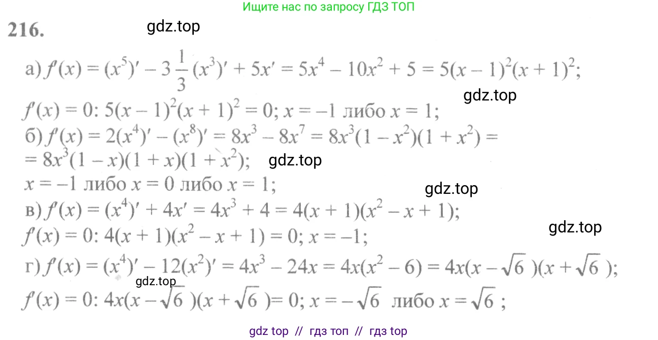 Алгебра, 10-11 класс Учебник, авторы: Колмогоров Андрей Николаевич, Абрамов Александр Михайлович, Дудницын Юрий Павлович, издательство Просвещение, Москва, 2008, зелёного цвета, страница 117, номер 216, Решение 2