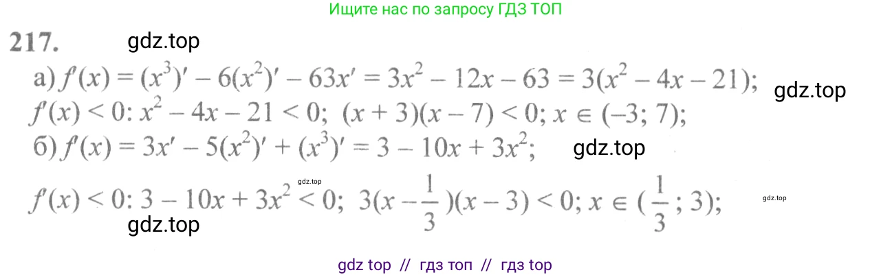 Алгебра, 10-11 класс Учебник, авторы: Колмогоров Андрей Николаевич, Абрамов Александр Михайлович, Дудницын Юрий Павлович, издательство Просвещение, Москва, 2008, зелёного цвета, страница 118, номер 217, Решение 2
