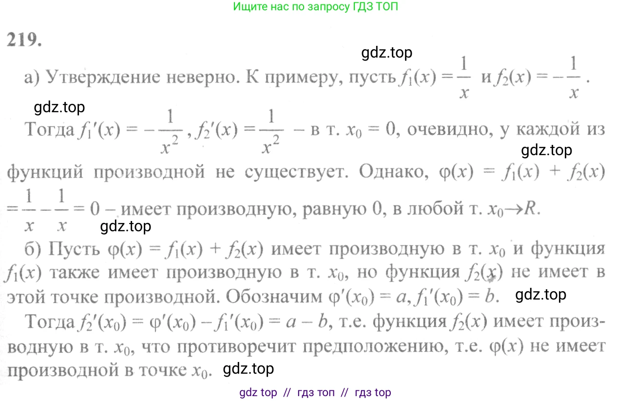 Алгебра, 10-11 класс Учебник, авторы: Колмогоров Андрей Николаевич, Абрамов Александр Михайлович, Дудницын Юрий Павлович, издательство Просвещение, Москва, 2008, зелёного цвета, страница 118, номер 219, Решение 2
