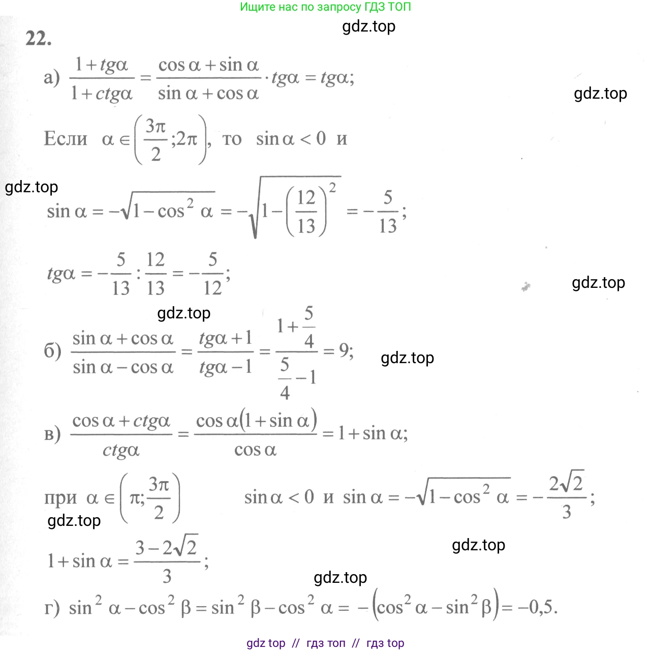 Алгебра, 10-11 класс Учебник, авторы: Колмогоров Андрей Николаевич, Абрамов Александр Михайлович, Дудницын Юрий Павлович, издательство Просвещение, Москва, 2008, зелёного цвета, страница 13, номер 22, Решение 2