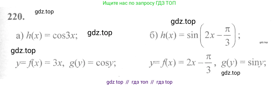Алгебра, 10-11 класс Учебник, авторы: Колмогоров Андрей Николаевич, Абрамов Александр Михайлович, Дудницын Юрий Павлович, издательство Просвещение, Москва, 2008, зелёного цвета, страница 120, номер 220, Решение 2