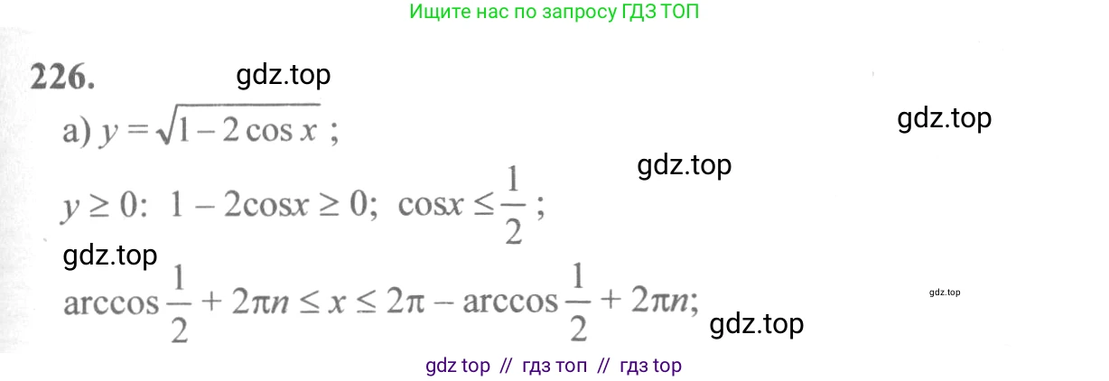 Алгебра, 10-11 класс Учебник, авторы: Колмогоров Андрей Николаевич, Абрамов Александр Михайлович, Дудницын Юрий Павлович, издательство Просвещение, Москва, 2008, зелёного цвета, страница 120, номер 226, Решение 2