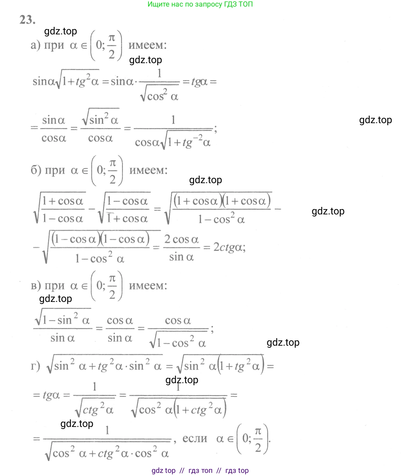 Алгебра, 10-11 класс Учебник, авторы: Колмогоров Андрей Николаевич, Абрамов Александр Михайлович, Дудницын Юрий Павлович, издательство Просвещение, Москва, 2008, зелёного цвета, страница 14, номер 23, Решение 2