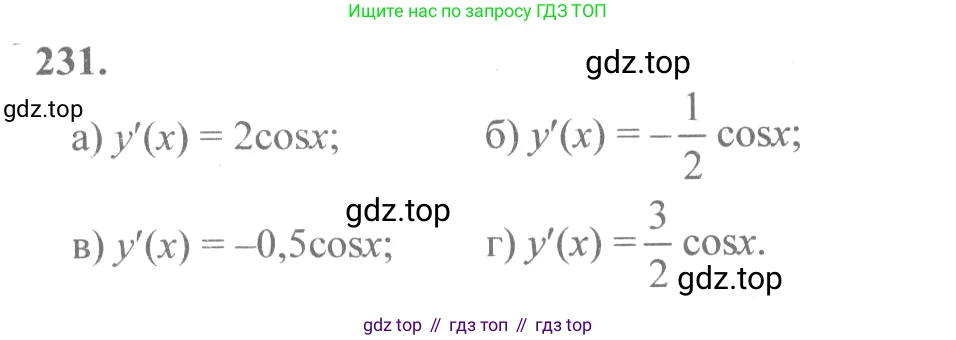 Алгебра, 10-11 класс Учебник, авторы: Колмогоров Андрей Николаевич, Абрамов Александр Михайлович, Дудницын Юрий Павлович, издательство Просвещение, Москва, 2008, зелёного цвета, страница 123, номер 231, Решение 2