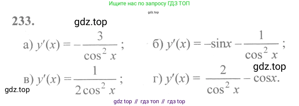 Алгебра, 10-11 класс Учебник, авторы: Колмогоров Андрей Николаевич, Абрамов Александр Михайлович, Дудницын Юрий Павлович, издательство Просвещение, Москва, 2008, зелёного цвета, страница 123, номер 233, Решение 2