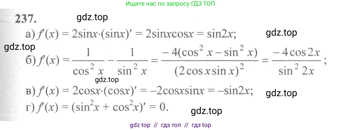 Алгебра, 10-11 класс Учебник, авторы: Колмогоров Андрей Николаевич, Абрамов Александр Михайлович, Дудницын Юрий Павлович, издательство Просвещение, Москва, 2008, зелёного цвета, страница 124, номер 237, Решение 2