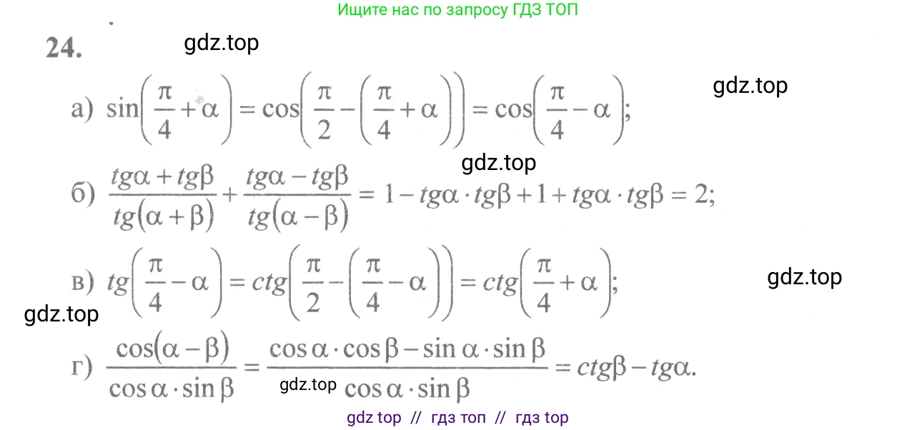 Алгебра, 10-11 класс Учебник, авторы: Колмогоров Андрей Николаевич, Абрамов Александр Михайлович, Дудницын Юрий Павлович, издательство Просвещение, Москва, 2008, зелёного цвета, страница 14, номер 24, Решение 2