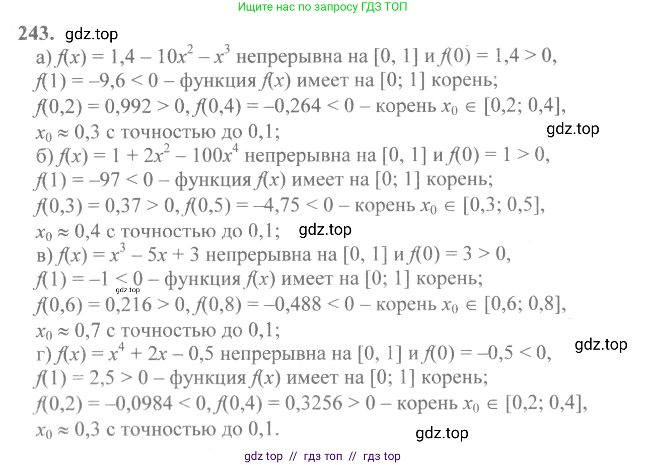 Алгебра, 10-11 класс Учебник, авторы: Колмогоров Андрей Николаевич, Абрамов Александр Михайлович, Дудницын Юрий Павлович, издательство Просвещение, Москва, 2008, зелёного цвета, страница 128, номер 243, Решение 2