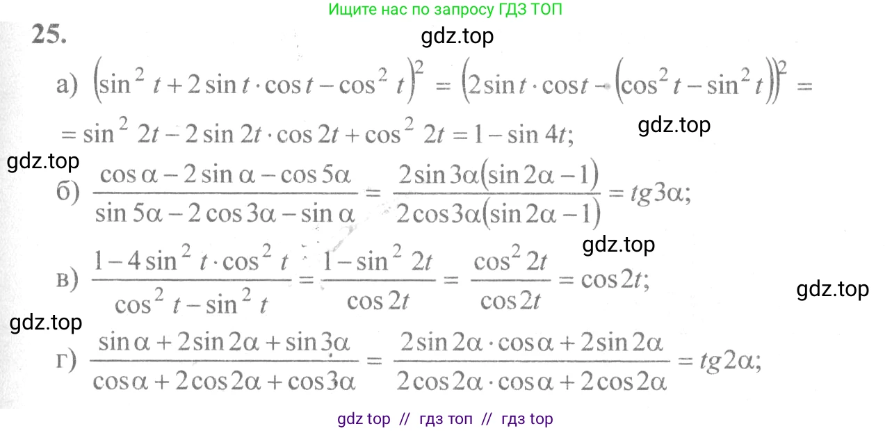 Алгебра, 10-11 класс Учебник, авторы: Колмогоров Андрей Николаевич, Абрамов Александр Михайлович, Дудницын Юрий Павлович, издательство Просвещение, Москва, 2008, зелёного цвета, страница 14, номер 25, Решение 2