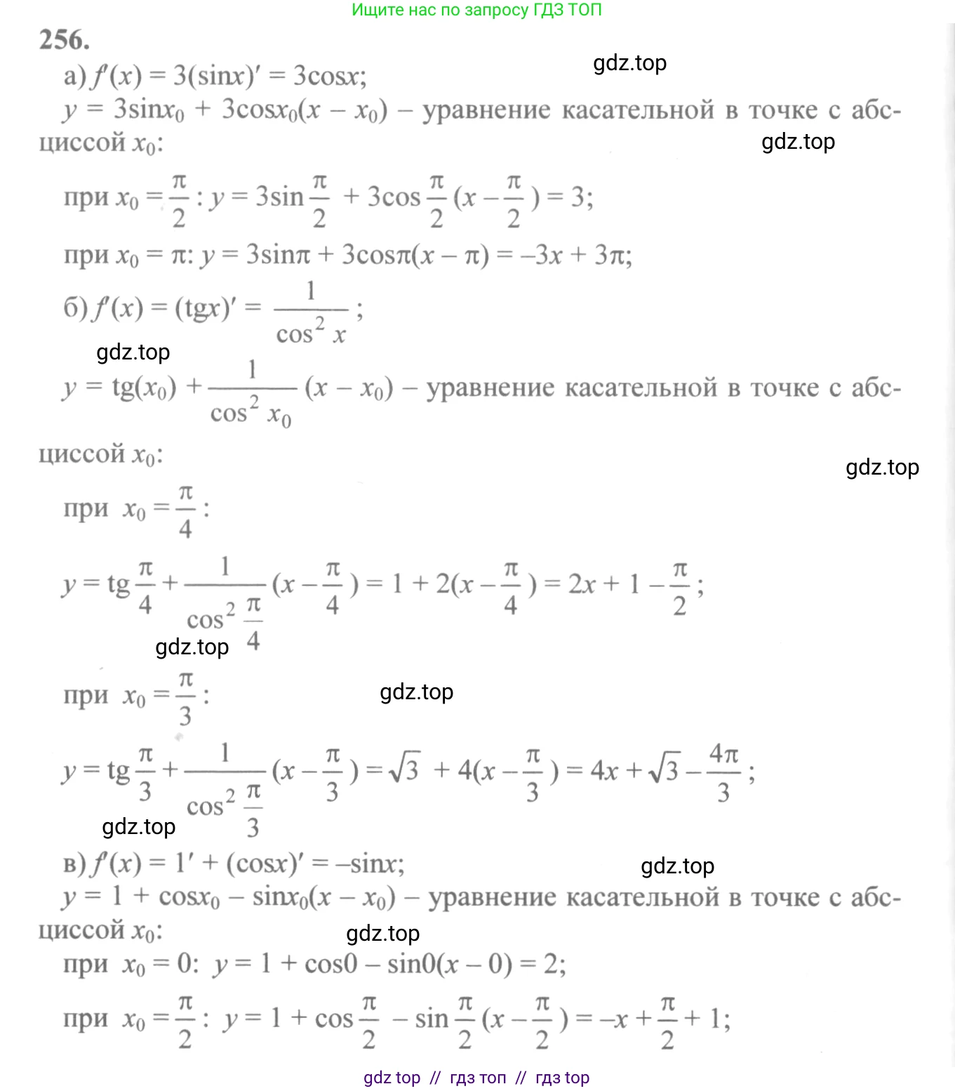 Алгебра, 10-11 класс Учебник, авторы: Колмогоров Андрей Николаевич, Абрамов Александр Михайлович, Дудницын Юрий Павлович, издательство Просвещение, Москва, 2008, зелёного цвета, страница 134, номер 256, Решение 2