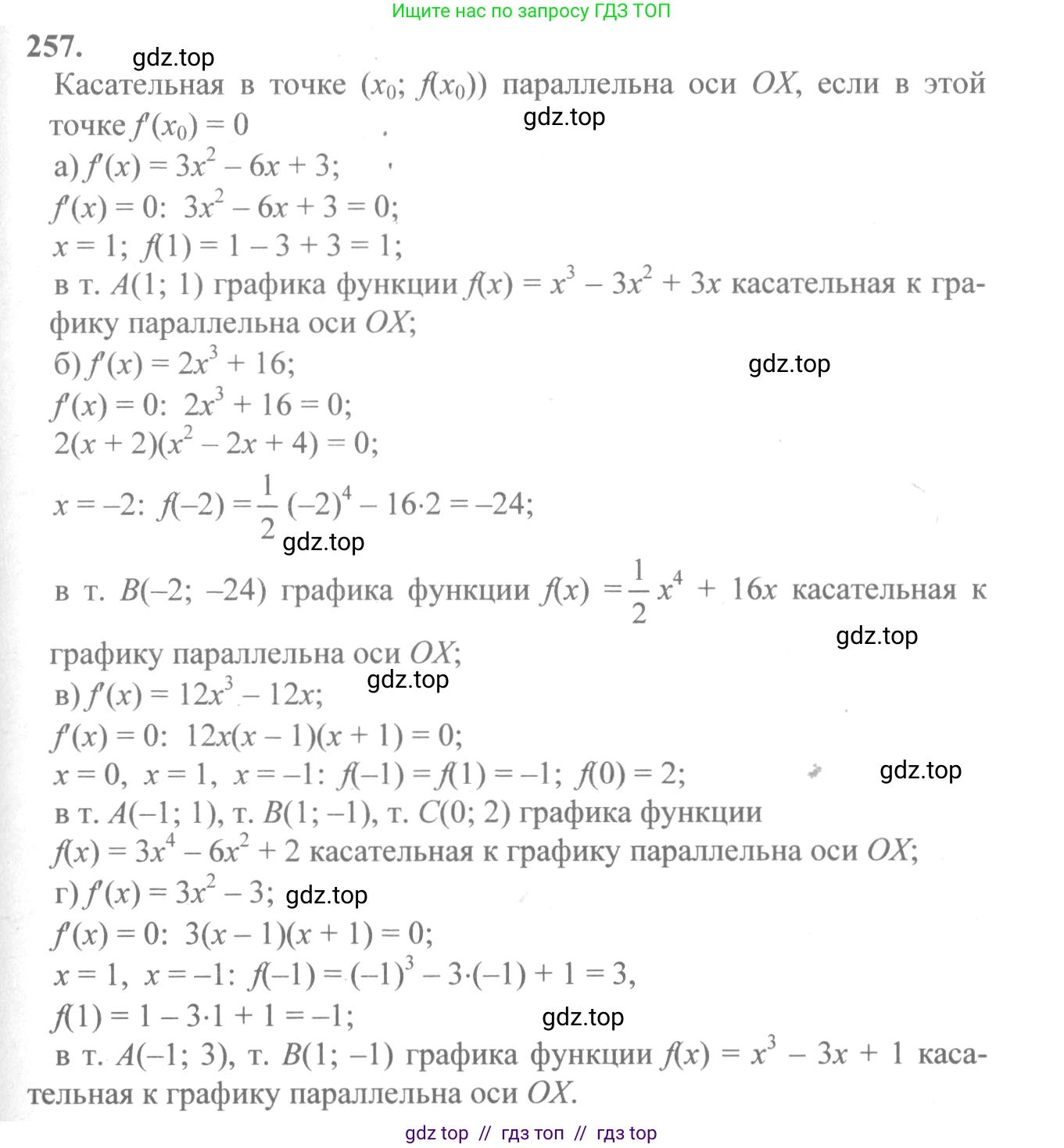 Алгебра, 10-11 класс Учебник, авторы: Колмогоров Андрей Николаевич, Абрамов Александр Михайлович, Дудницын Юрий Павлович, издательство Просвещение, Москва, 2008, зелёного цвета, страница 134, номер 257, Решение 2