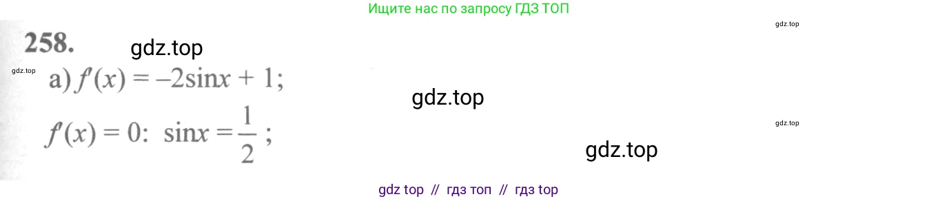 Алгебра, 10-11 класс Учебник, авторы: Колмогоров Андрей Николаевич, Абрамов Александр Михайлович, Дудницын Юрий Павлович, издательство Просвещение, Москва, 2008, зелёного цвета, страница 134, номер 258, Решение 2