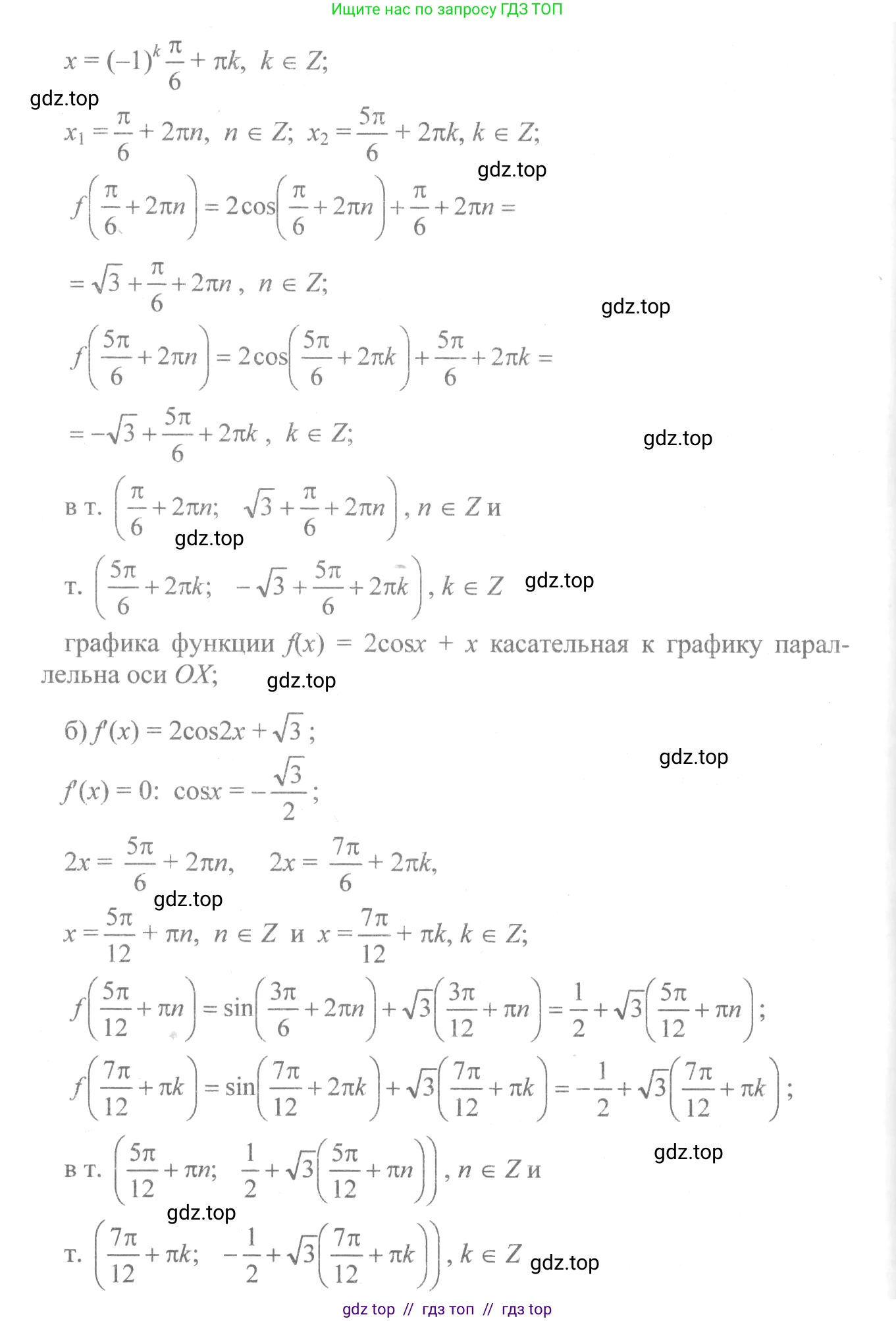 Алгебра, 10-11 класс Учебник, авторы: Колмогоров Андрей Николаевич, Абрамов Александр Михайлович, Дудницын Юрий Павлович, издательство Просвещение, Москва, 2008, зелёного цвета, страница 134, номер 258, Решение 2 (продолжение 2)