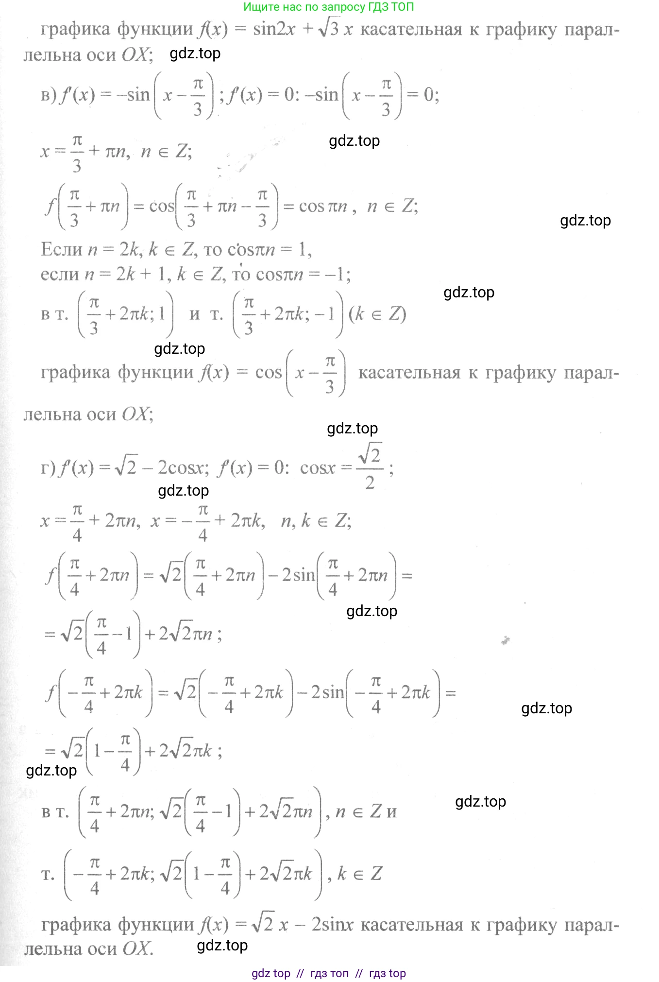 Алгебра, 10-11 класс Учебник, авторы: Колмогоров Андрей Николаевич, Абрамов Александр Михайлович, Дудницын Юрий Павлович, издательство Просвещение, Москва, 2008, зелёного цвета, страница 134, номер 258, Решение 2 (продолжение 3)