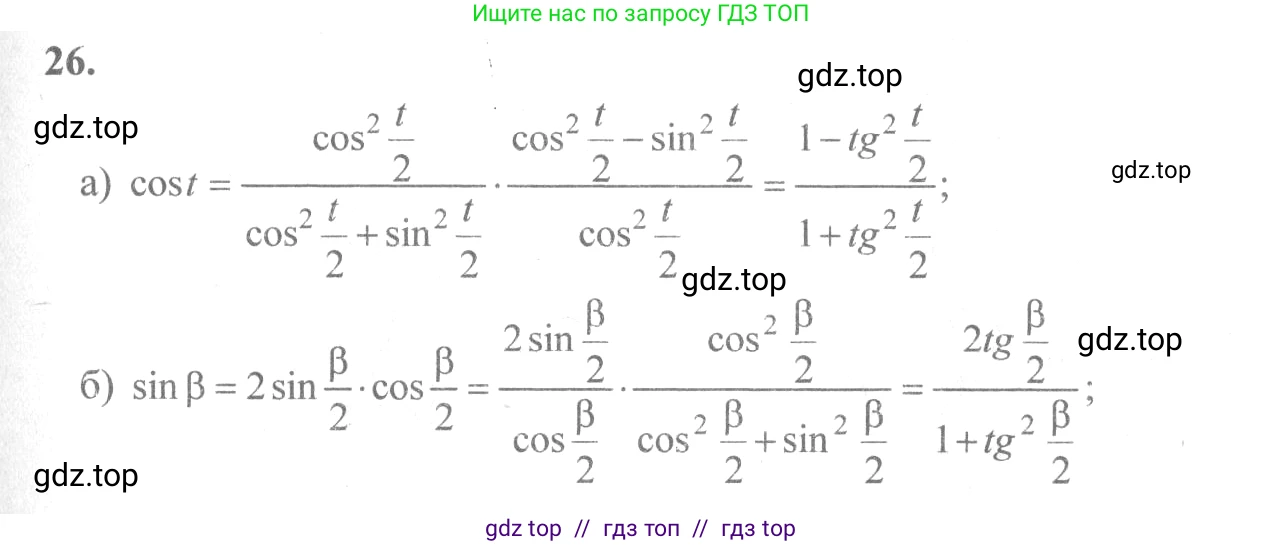 Алгебра, 10-11 класс Учебник, авторы: Колмогоров Андрей Николаевич, Абрамов Александр Михайлович, Дудницын Юрий Павлович, издательство Просвещение, Москва, 2008, зелёного цвета, страница 14, номер 26, Решение 2