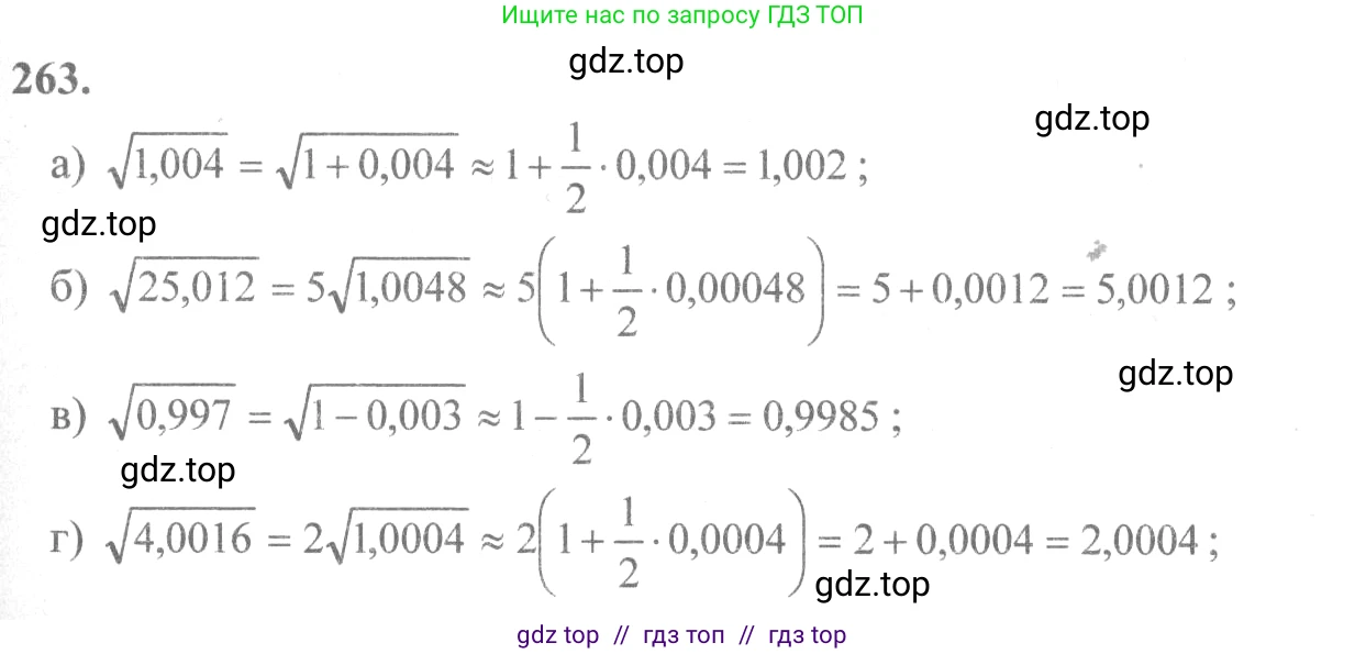 Алгебра, 10-11 класс Учебник, авторы: Колмогоров Андрей Николаевич, Абрамов Александр Михайлович, Дудницын Юрий Павлович, издательство Просвещение, Москва, 2008, зелёного цвета, страница 136, номер 263, Решение 2