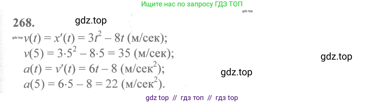 Алгебра, 10-11 класс Учебник, авторы: Колмогоров Андрей Николаевич, Абрамов Александр Михайлович, Дудницын Юрий Павлович, издательство Просвещение, Москва, 2008, зелёного цвета, страница 141, номер 268, Решение 2
