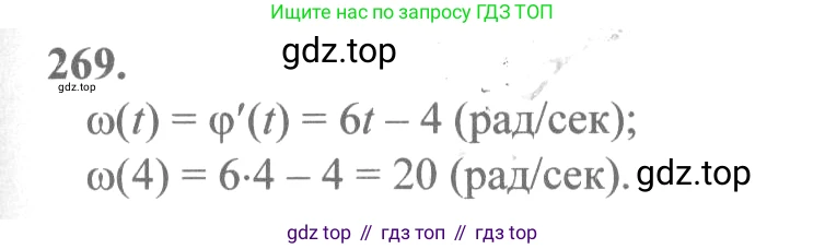 Алгебра, 10-11 класс Учебник, авторы: Колмогоров Андрей Николаевич, Абрамов Александр Михайлович, Дудницын Юрий Павлович, издательство Просвещение, Москва, 2008, зелёного цвета, страница 142, номер 269, Решение 2