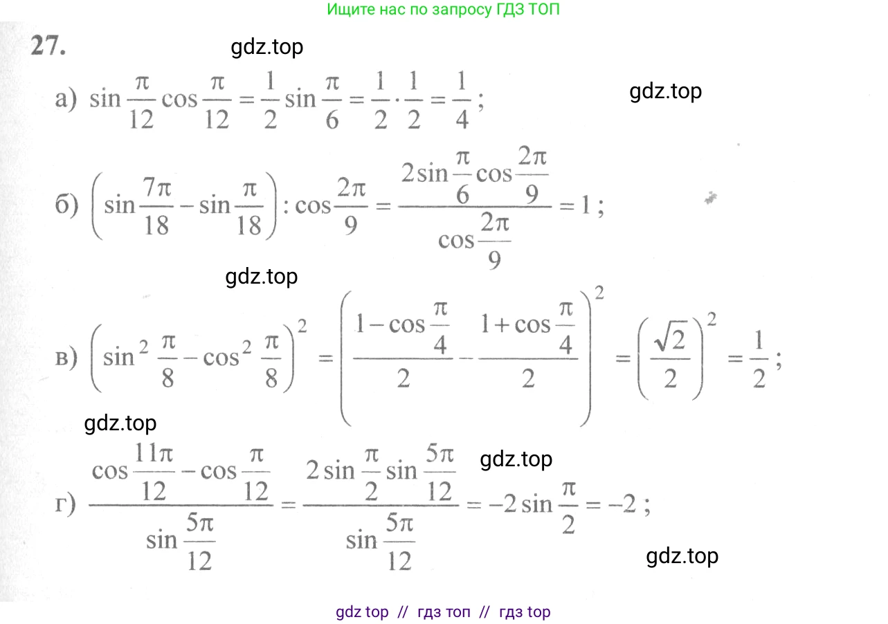 Алгебра, 10-11 класс Учебник, авторы: Колмогоров Андрей Николаевич, Абрамов Александр Михайлович, Дудницын Юрий Павлович, издательство Просвещение, Москва, 2008, зелёного цвета, страница 14, номер 27, Решение 2