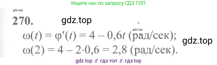 Алгебра, 10-11 класс Учебник, авторы: Колмогоров Андрей Николаевич, Абрамов Александр Михайлович, Дудницын Юрий Павлович, издательство Просвещение, Москва, 2008, зелёного цвета, страница 142, номер 270, Решение 2