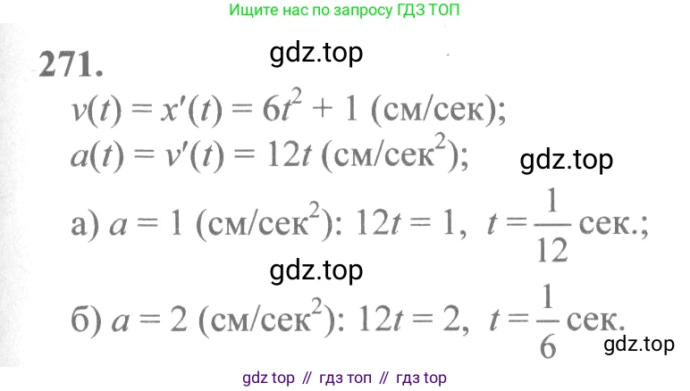 Алгебра, 10-11 класс Учебник, авторы: Колмогоров Андрей Николаевич, Абрамов Александр Михайлович, Дудницын Юрий Павлович, издательство Просвещение, Москва, 2008, зелёного цвета, страница 142, номер 271, Решение 2