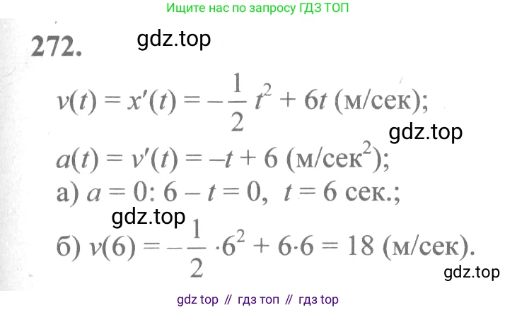 Алгебра, 10-11 класс Учебник, авторы: Колмогоров Андрей Николаевич, Абрамов Александр Михайлович, Дудницын Юрий Павлович, издательство Просвещение, Москва, 2008, зелёного цвета, страница 142, номер 272, Решение 2