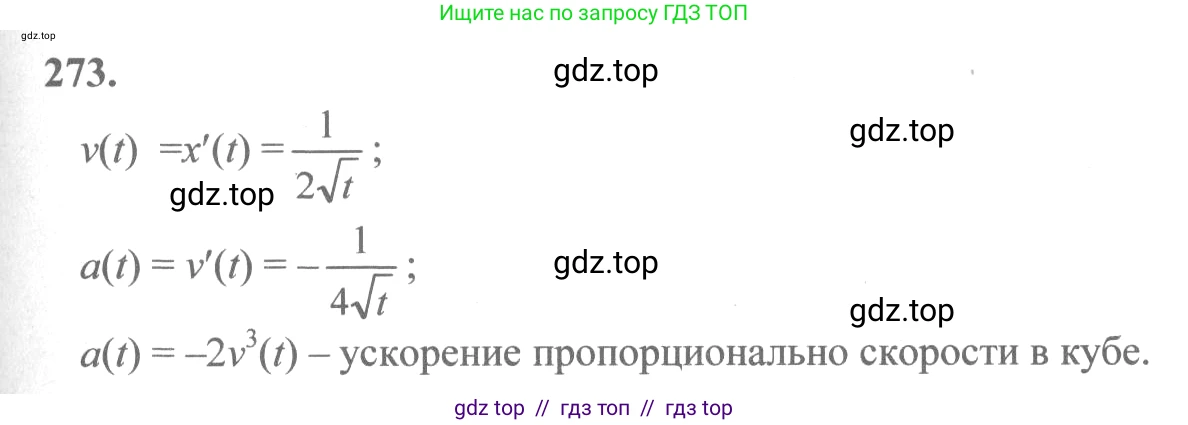 Алгебра, 10-11 класс Учебник, авторы: Колмогоров Андрей Николаевич, Абрамов Александр Михайлович, Дудницын Юрий Павлович, издательство Просвещение, Москва, 2008, зелёного цвета, страница 142, номер 273, Решение 2