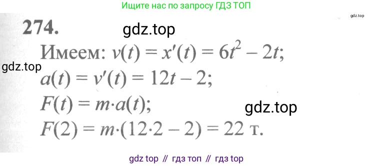Алгебра, 10-11 класс Учебник, авторы: Колмогоров Андрей Николаевич, Абрамов Александр Михайлович, Дудницын Юрий Павлович, издательство Просвещение, Москва, 2008, зелёного цвета, страница 142, номер 274, Решение 2