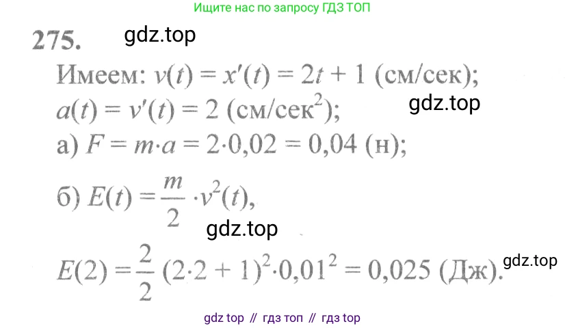 Алгебра, 10-11 класс Учебник, авторы: Колмогоров Андрей Николаевич, Абрамов Александр Михайлович, Дудницын Юрий Павлович, издательство Просвещение, Москва, 2008, зелёного цвета, страница 142, номер 275, Решение 2