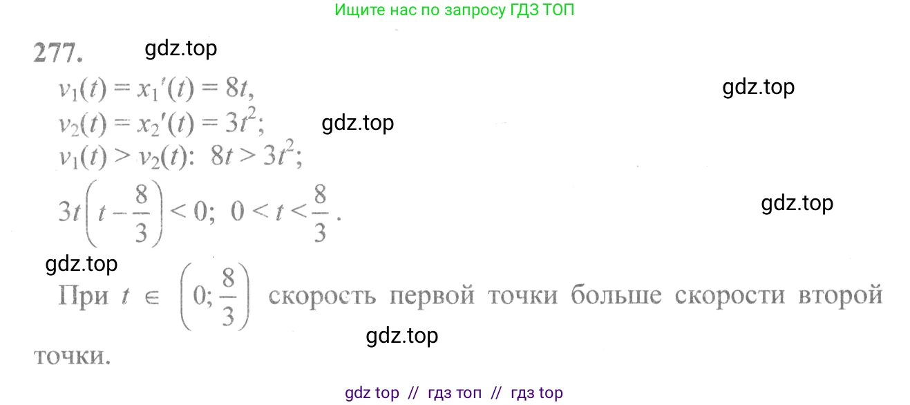 Алгебра, 10-11 класс Учебник, авторы: Колмогоров Андрей Николаевич, Абрамов Александр Михайлович, Дудницын Юрий Павлович, издательство Просвещение, Москва, 2008, зелёного цвета, страница 142, номер 277, Решение 2