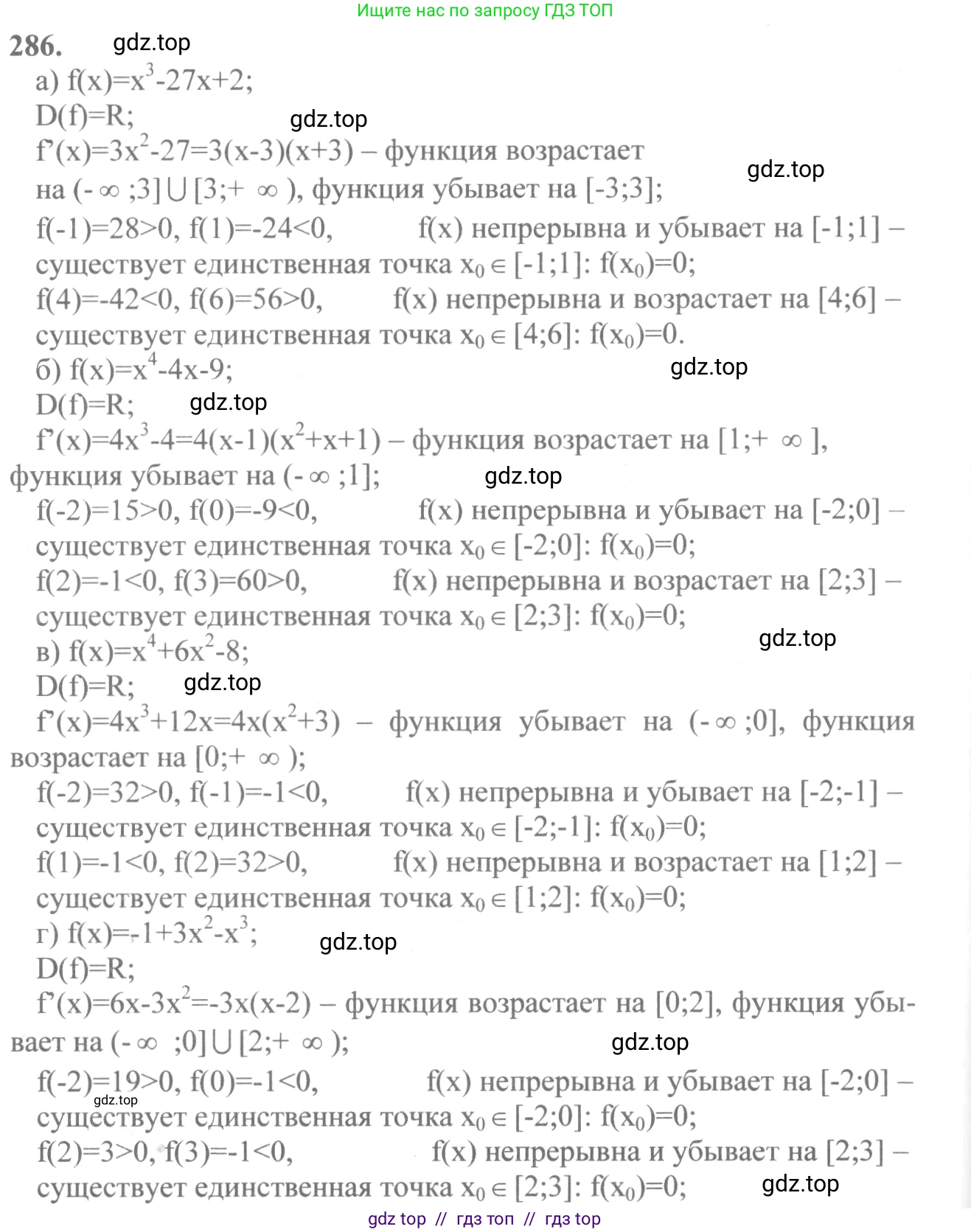 Алгебра, 10-11 класс Учебник, авторы: Колмогоров Андрей Николаевич, Абрамов Александр Михайлович, Дудницын Юрий Павлович, издательство Просвещение, Москва, 2008, зелёного цвета, страница 146, номер 286, Решение 2