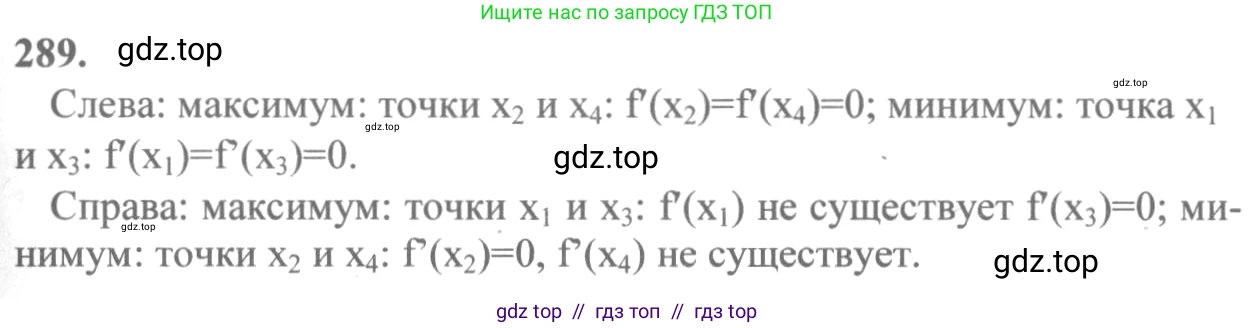 Алгебра, 10-11 класс Учебник, авторы: Колмогоров Андрей Николаевич, Абрамов Александр Михайлович, Дудницын Юрий Павлович, издательство Просвещение, Москва, 2008, зелёного цвета, страница 150, номер 289, Решение 2