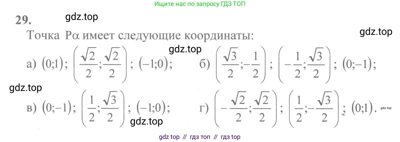 Алгебра, 10-11 класс Учебник, авторы: Колмогоров Андрей Николаевич, Абрамов Александр Михайлович, Дудницын Юрий Павлович, издательство Просвещение, Москва, 2008, зелёного цвета, страница 20, номер 29, Решение 2