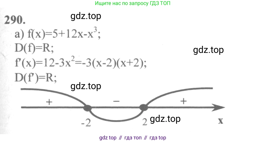Алгебра, 10-11 класс Учебник, авторы: Колмогоров Андрей Николаевич, Абрамов Александр Михайлович, Дудницын Юрий Павлович, издательство Просвещение, Москва, 2008, зелёного цвета, страница 150, номер 290, Решение 2