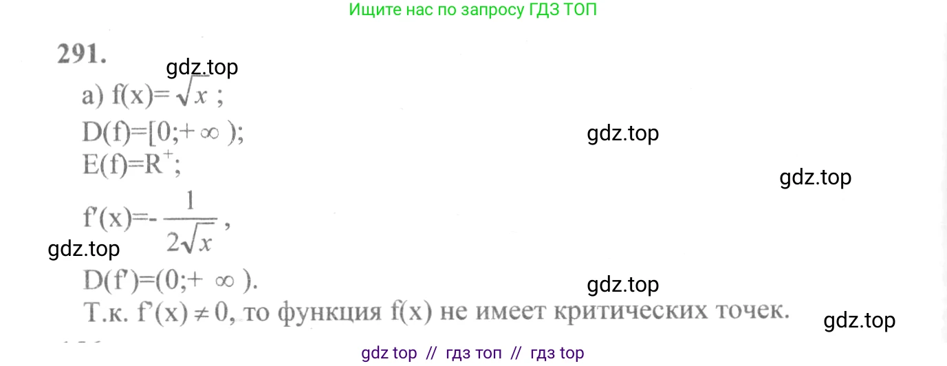 Алгебра, 10-11 класс Учебник, авторы: Колмогоров Андрей Николаевич, Абрамов Александр Михайлович, Дудницын Юрий Павлович, издательство Просвещение, Москва, 2008, зелёного цвета, страница 150, номер 291, Решение 2