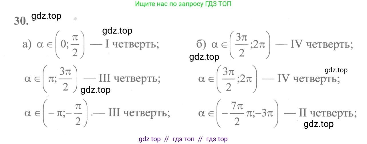 Алгебра, 10-11 класс Учебник, авторы: Колмогоров Андрей Николаевич, Абрамов Александр Михайлович, Дудницын Юрий Павлович, издательство Просвещение, Москва, 2008, зелёного цвета, страница 20, номер 30, Решение 2