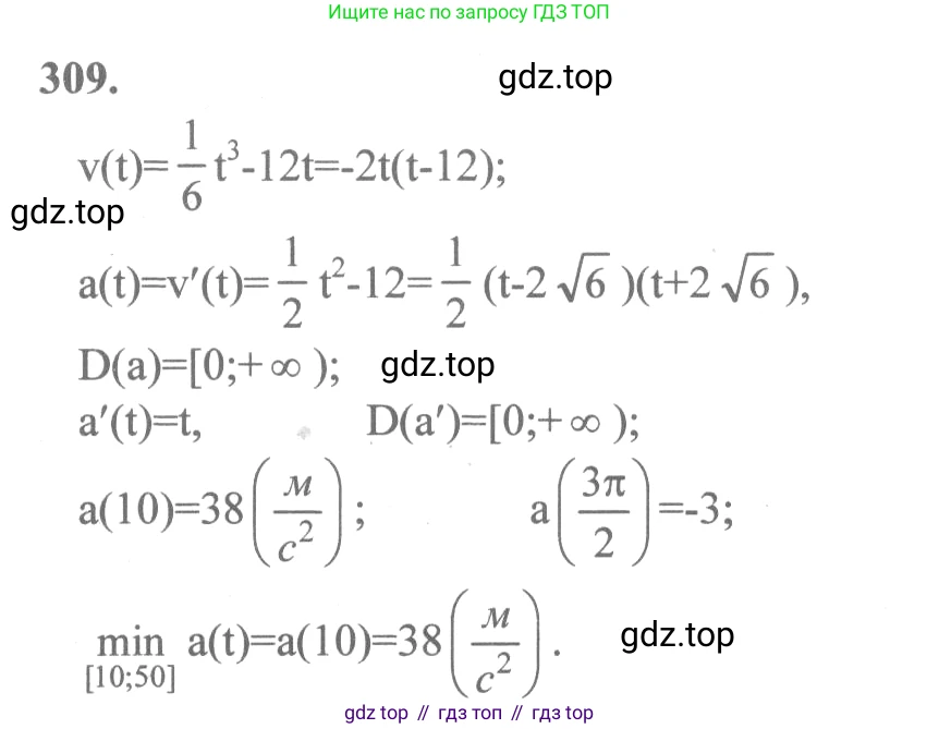 Алгебра, 10-11 класс Учебник, авторы: Колмогоров Андрей Николаевич, Абрамов Александр Михайлович, Дудницын Юрий Павлович, издательство Просвещение, Москва, 2008, зелёного цвета, страница 158, номер 309, Решение 2