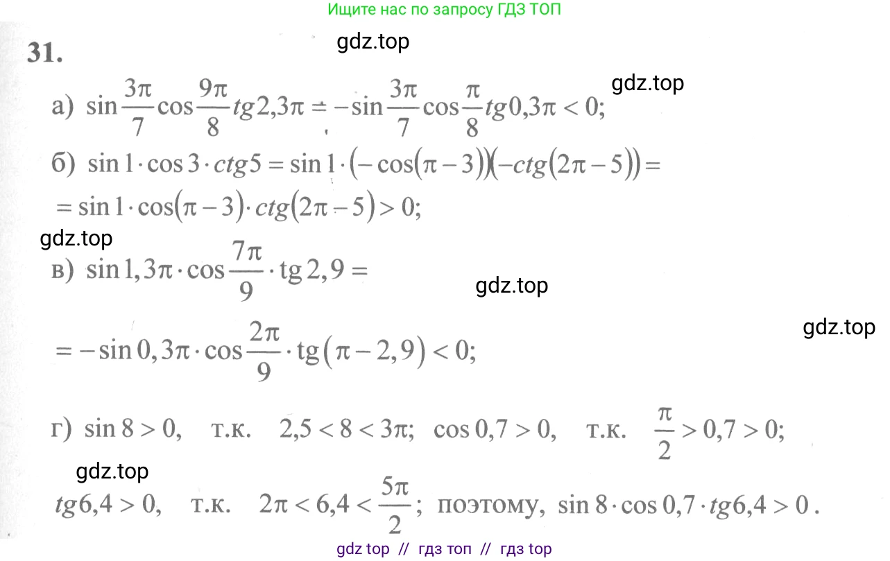 Алгебра, 10-11 класс Учебник, авторы: Колмогоров Андрей Николаевич, Абрамов Александр Михайлович, Дудницын Юрий Павлович, издательство Просвещение, Москва, 2008, зелёного цвета, страница 20, номер 31, Решение 2