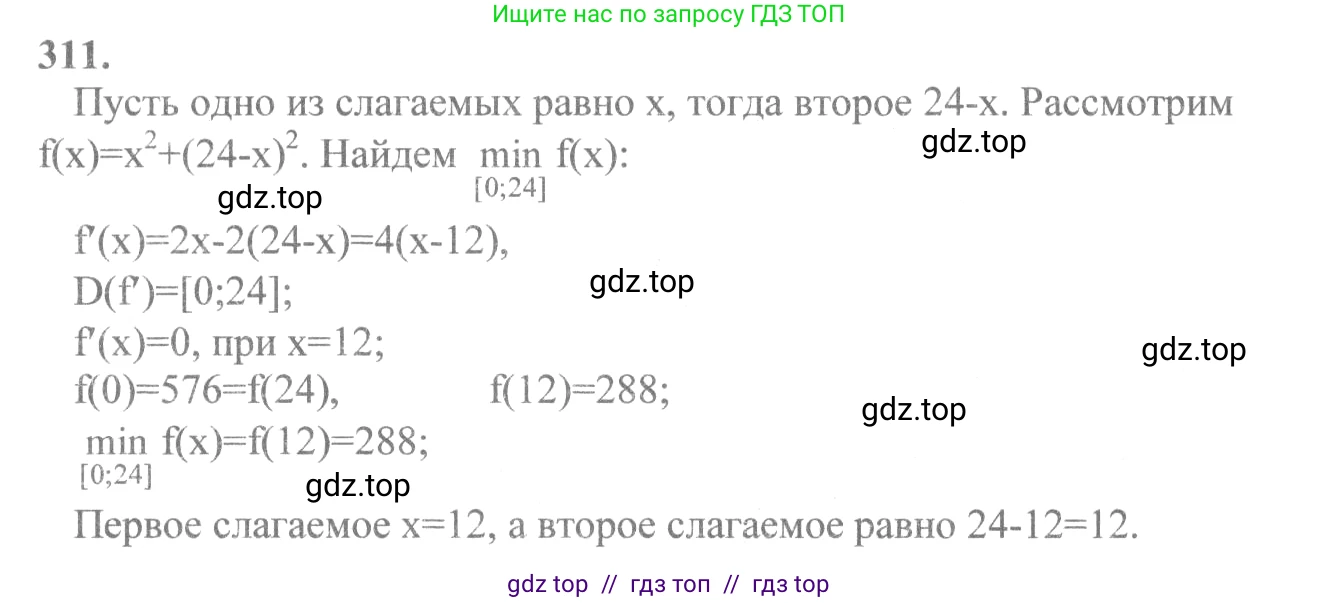 Алгебра, 10-11 класс Учебник, авторы: Колмогоров Андрей Николаевич, Абрамов Александр Михайлович, Дудницын Юрий Павлович, издательство Просвещение, Москва, 2008, зелёного цвета, страница 158, номер 311, Решение 2